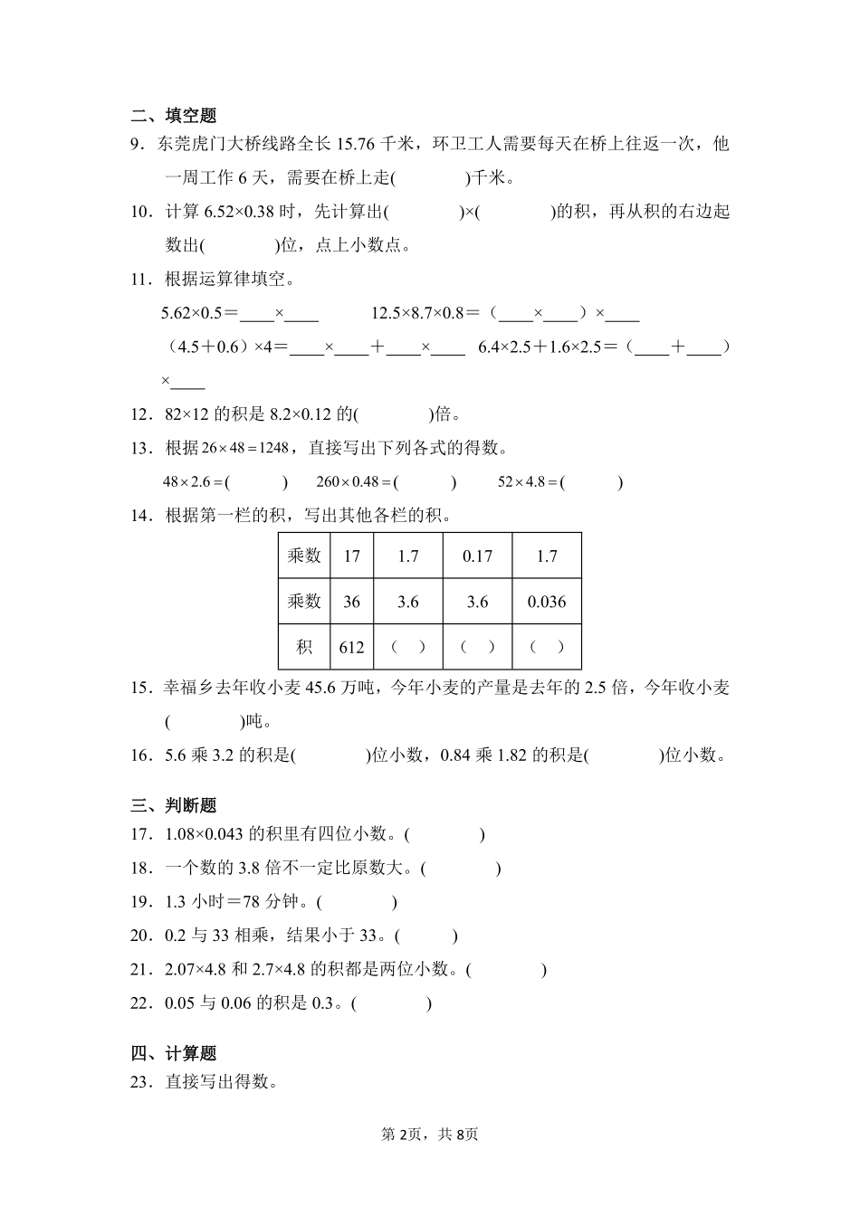 第1章小数乘法闯关必刷03-人教版数学五年级上册测试练习试卷（含答案）.pdf_第2页