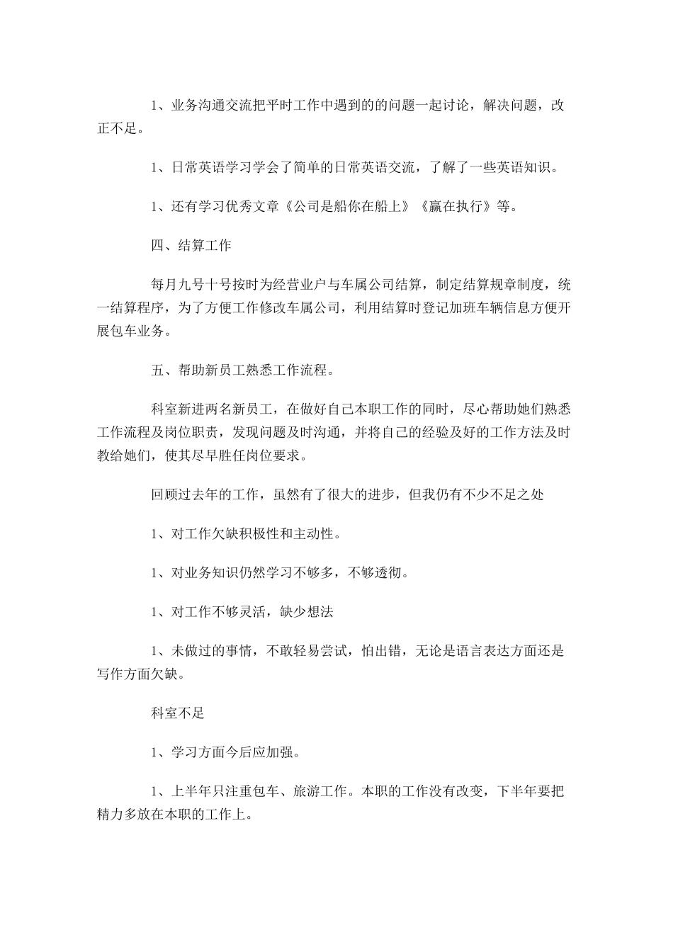 科室医护人员个人上半年工作总结.docx_第2页