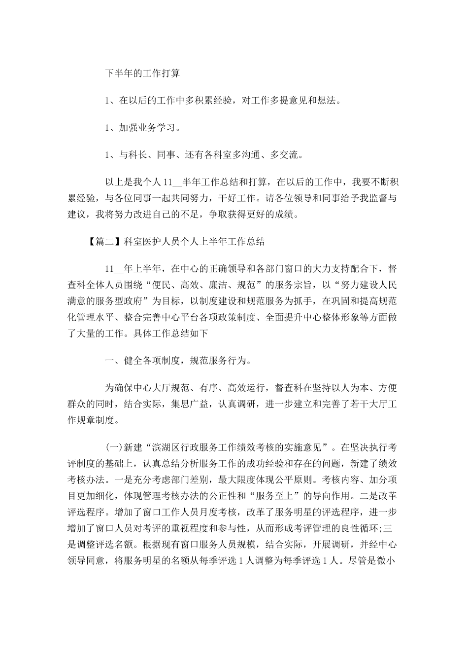 科室医护人员个人上半年工作总结.docx_第3页
