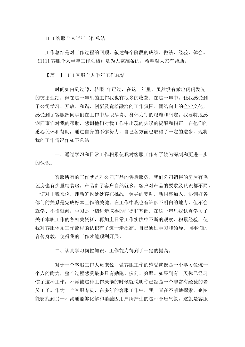 客服个人半年工作总结.docx_第1页