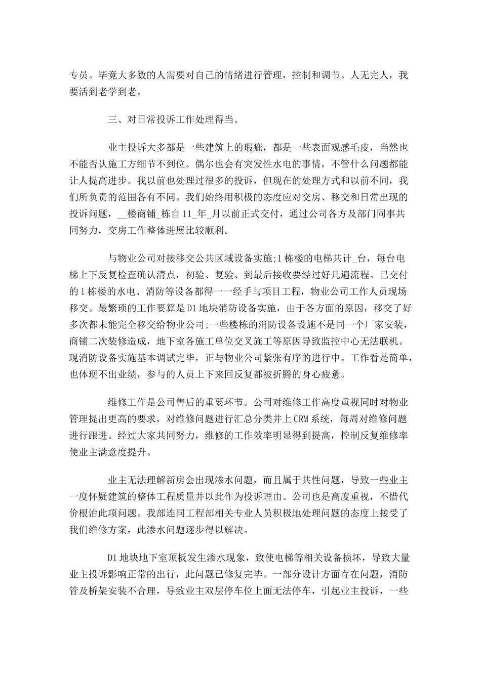 客服个人半年工作总结.docx_第2页