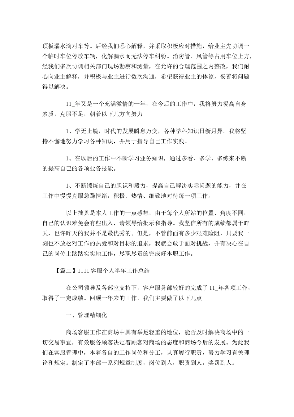客服个人半年工作总结.docx_第3页