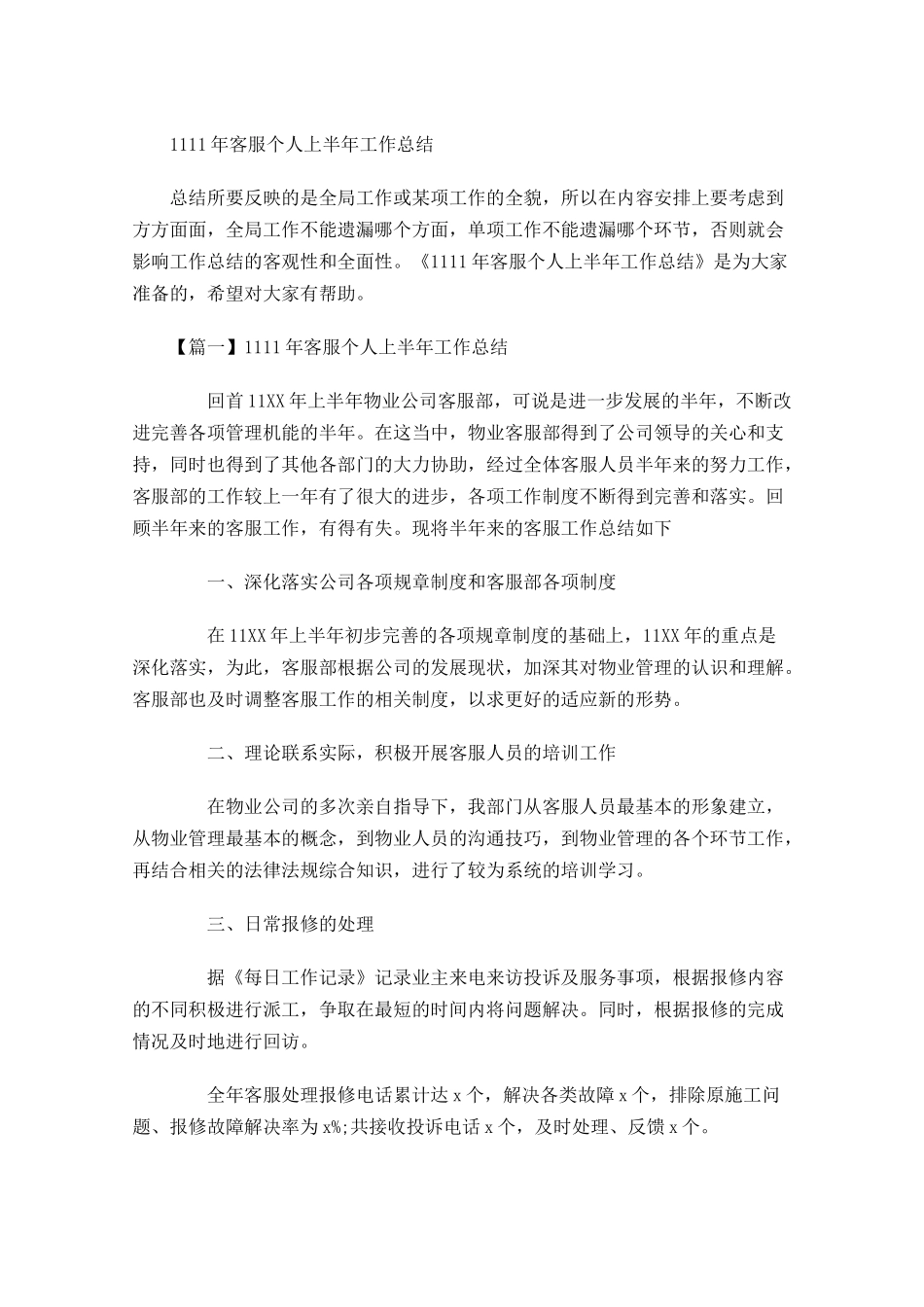 客服个人上半年工作总结.docx_第1页