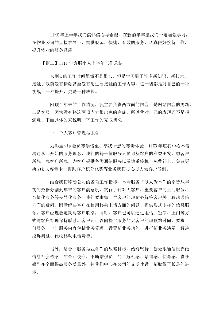 客服个人上半年工作总结.docx_第3页