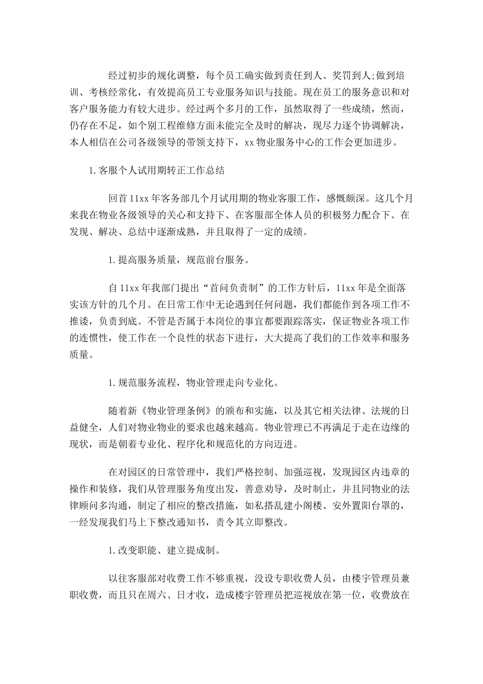 客服个人试用期转正工作总结.docx_第2页