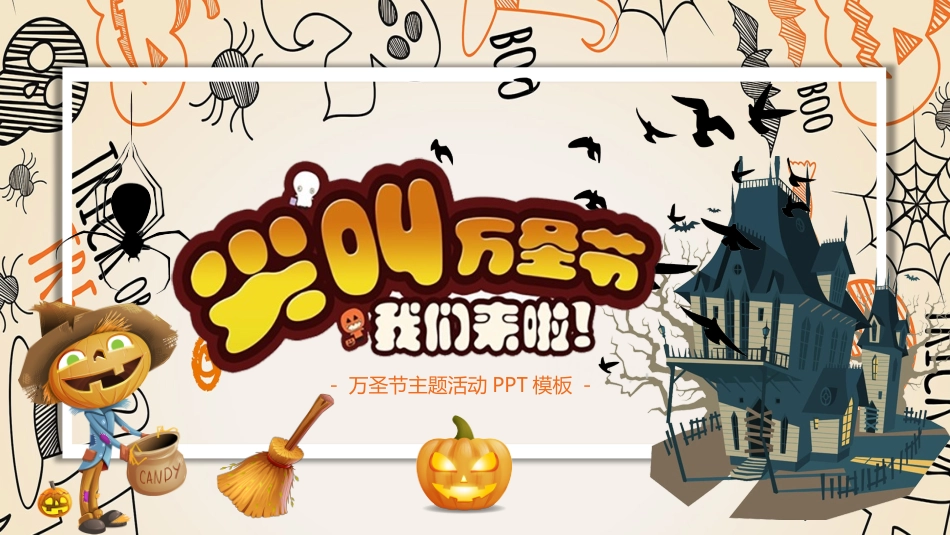 万圣节主题课件37.pptx_第1页