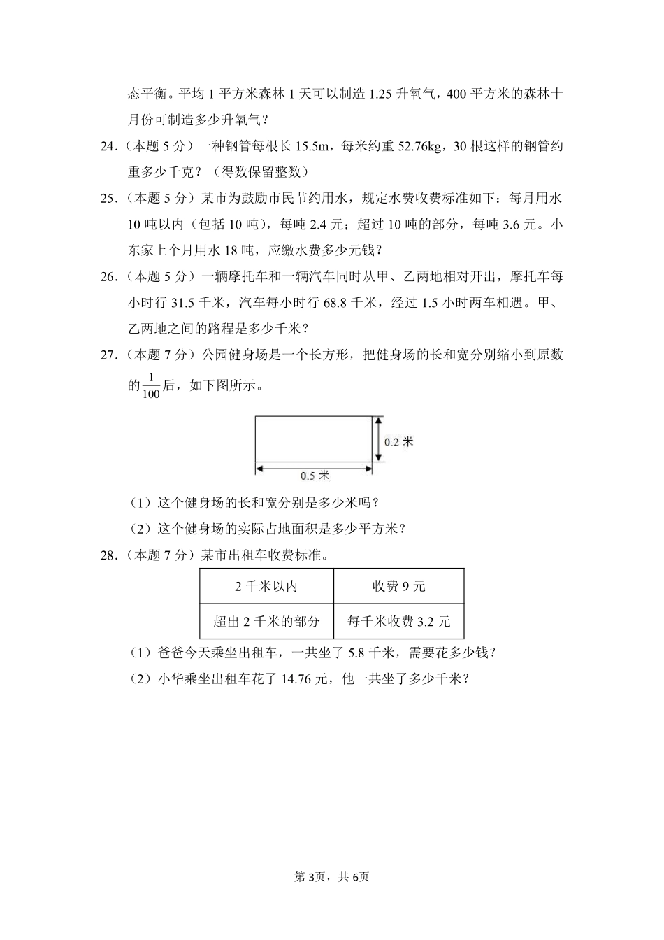 第1章小数乘法单元测试01-人教版数学五年级上册测试练习试卷（含答案）.pdf_第3页