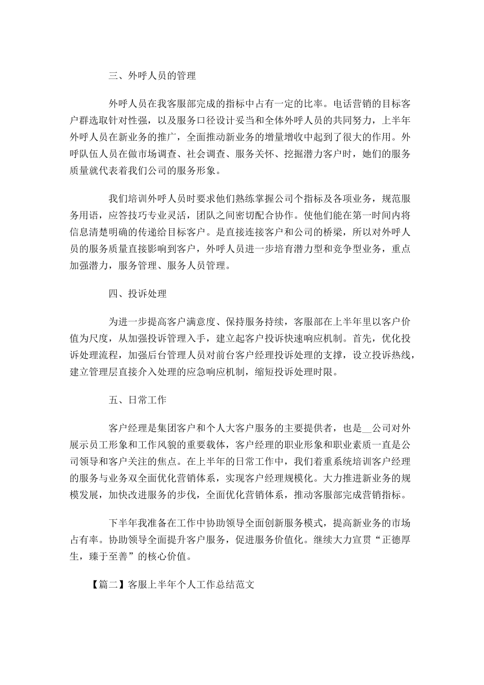 客服上半年个人工作总结范文.docx_第2页