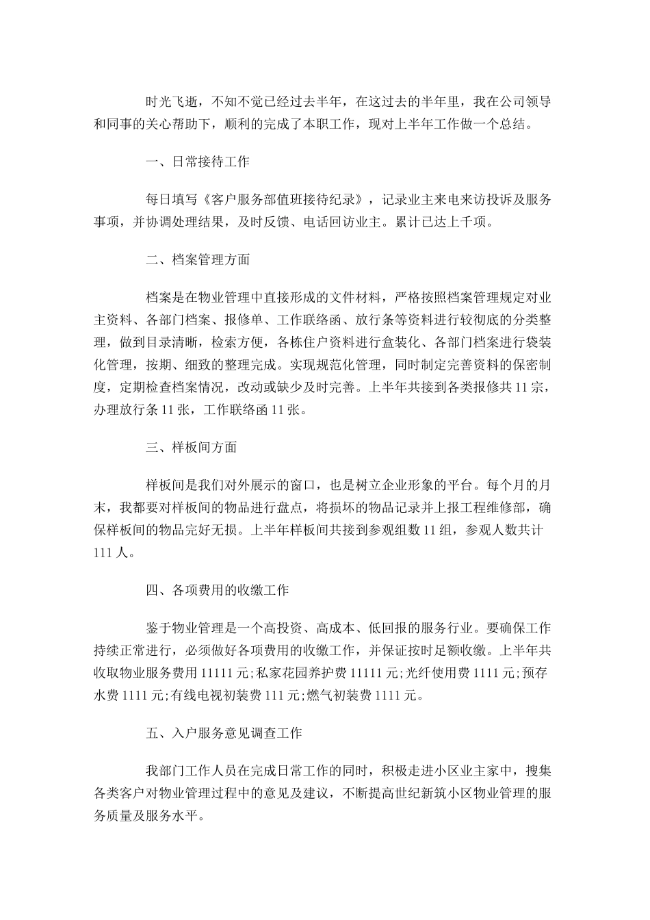 客服上半年个人工作总结范文.docx_第3页