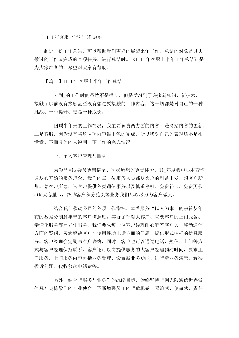 客服上半年工作总结.docx_第1页