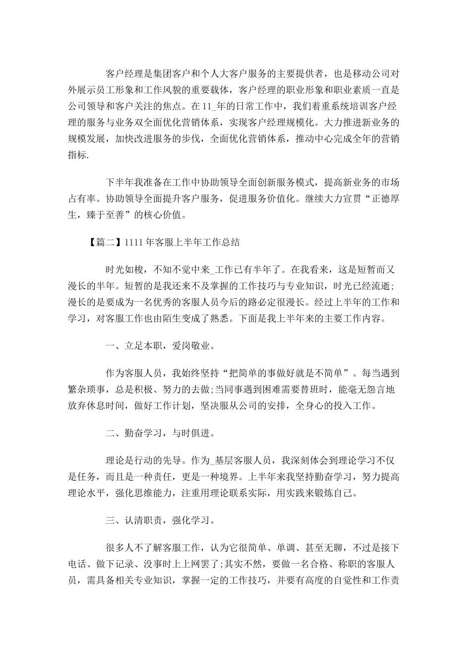 客服上半年工作总结.docx_第3页