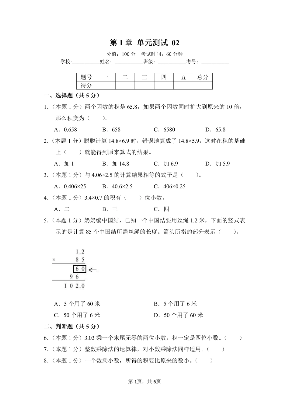 第1章小数乘法单元测试02-人教版数学五年级上册测试练习试卷（含答案）.pdf_第1页