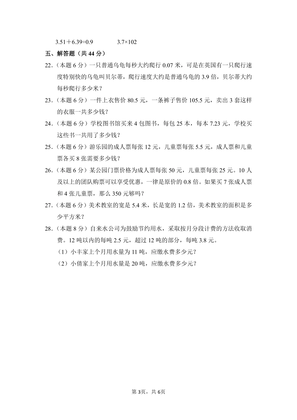 第1章小数乘法单元测试02-人教版数学五年级上册测试练习试卷（含答案）.pdf_第3页