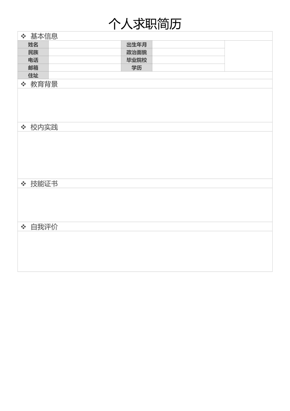 空白表格简历模板2款7.docx_第1页
