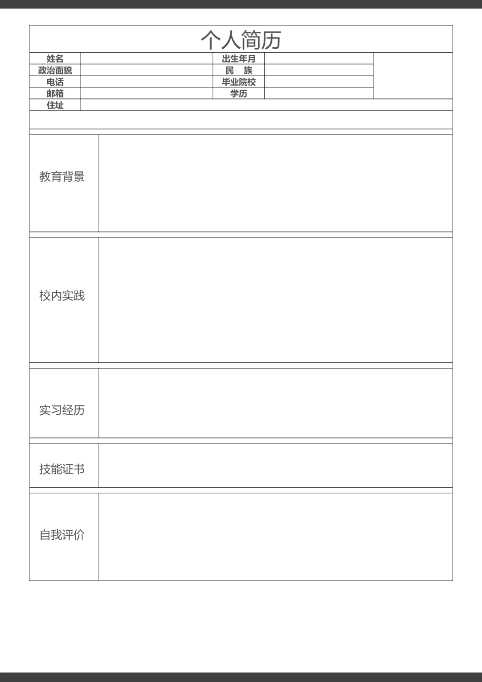 空白表格简历模板2款7.docx_第2页