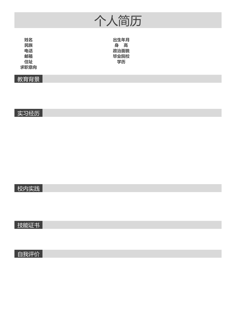 空白表格简历模板2款9.docx_第1页