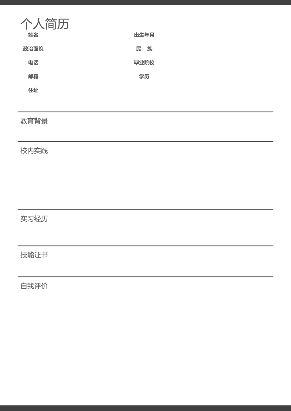 空白表格简历模板2款10.docx_第2页