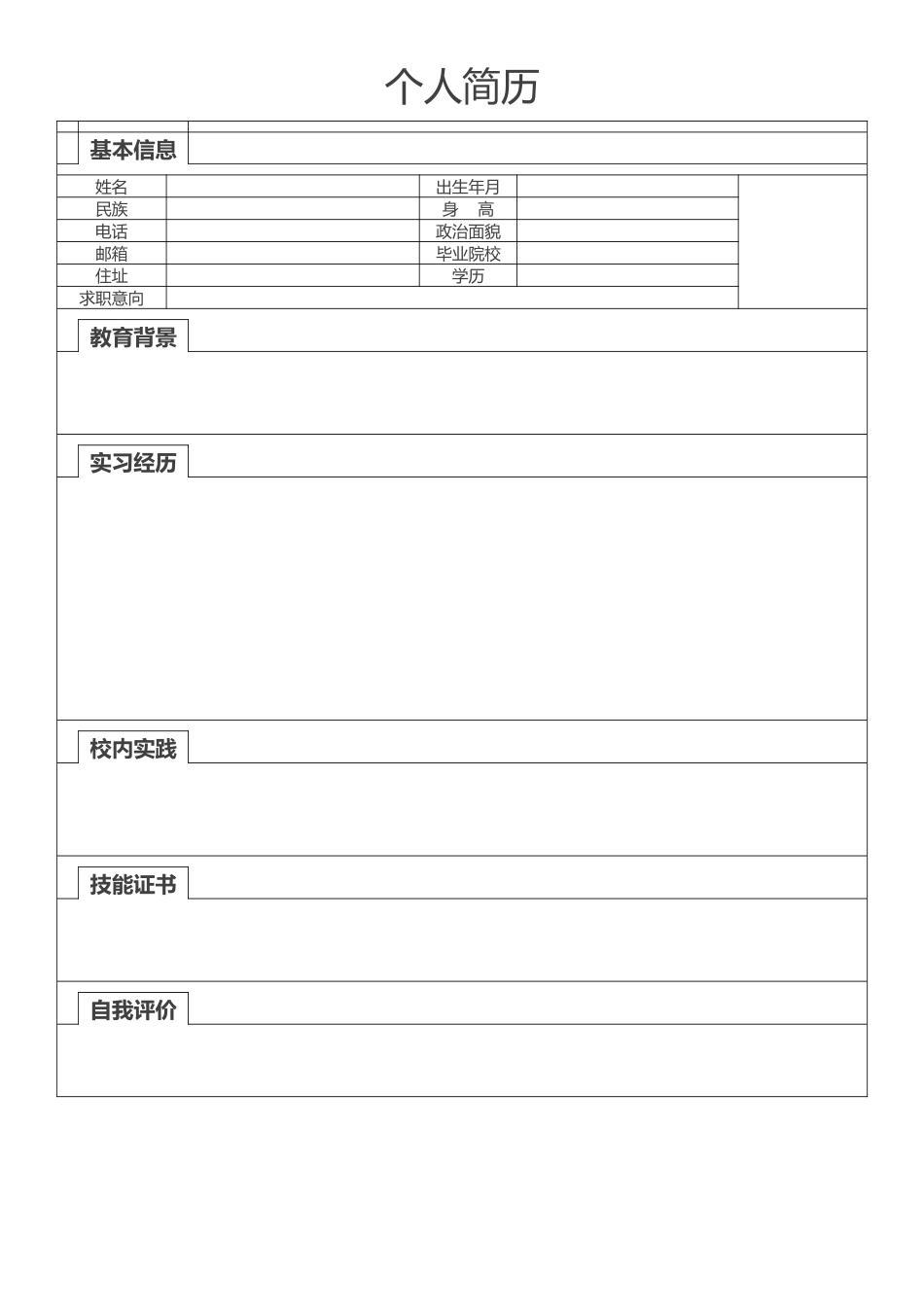 空白表格简历模板2款11.docx_第2页
