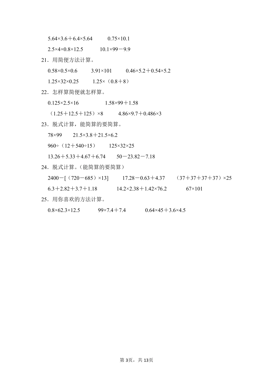 第1章小数乘法题型专练02-人教版数学五年级上册测试练习试卷（含答案）.pdf_第3页