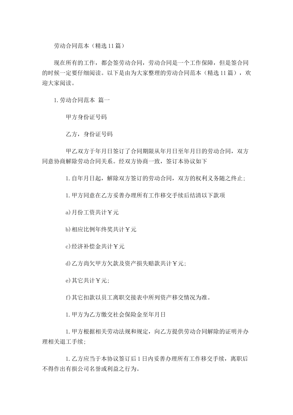 劳动合同范本（精选10篇）1.docx_第1页