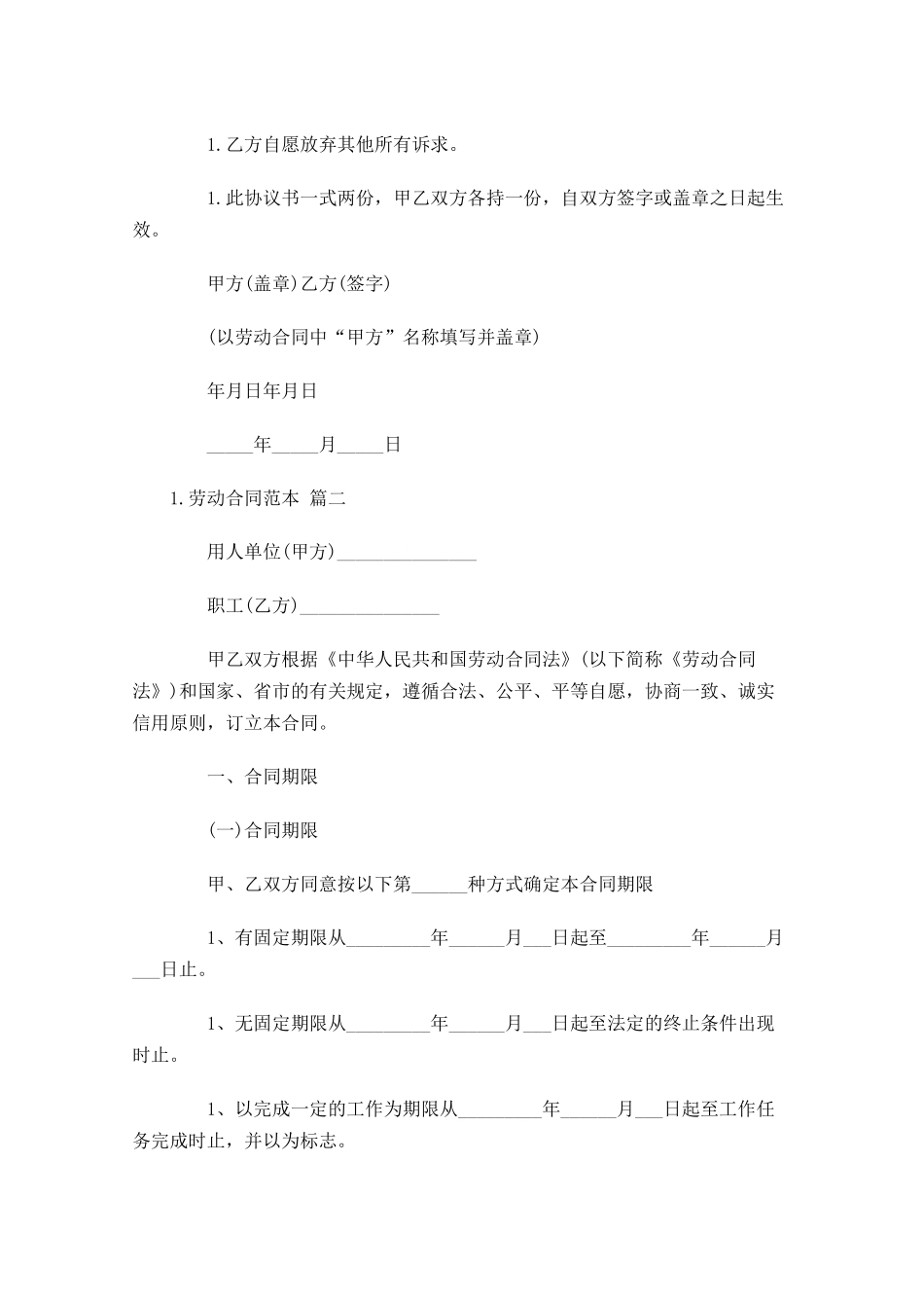 劳动合同范本（精选10篇）1.docx_第2页