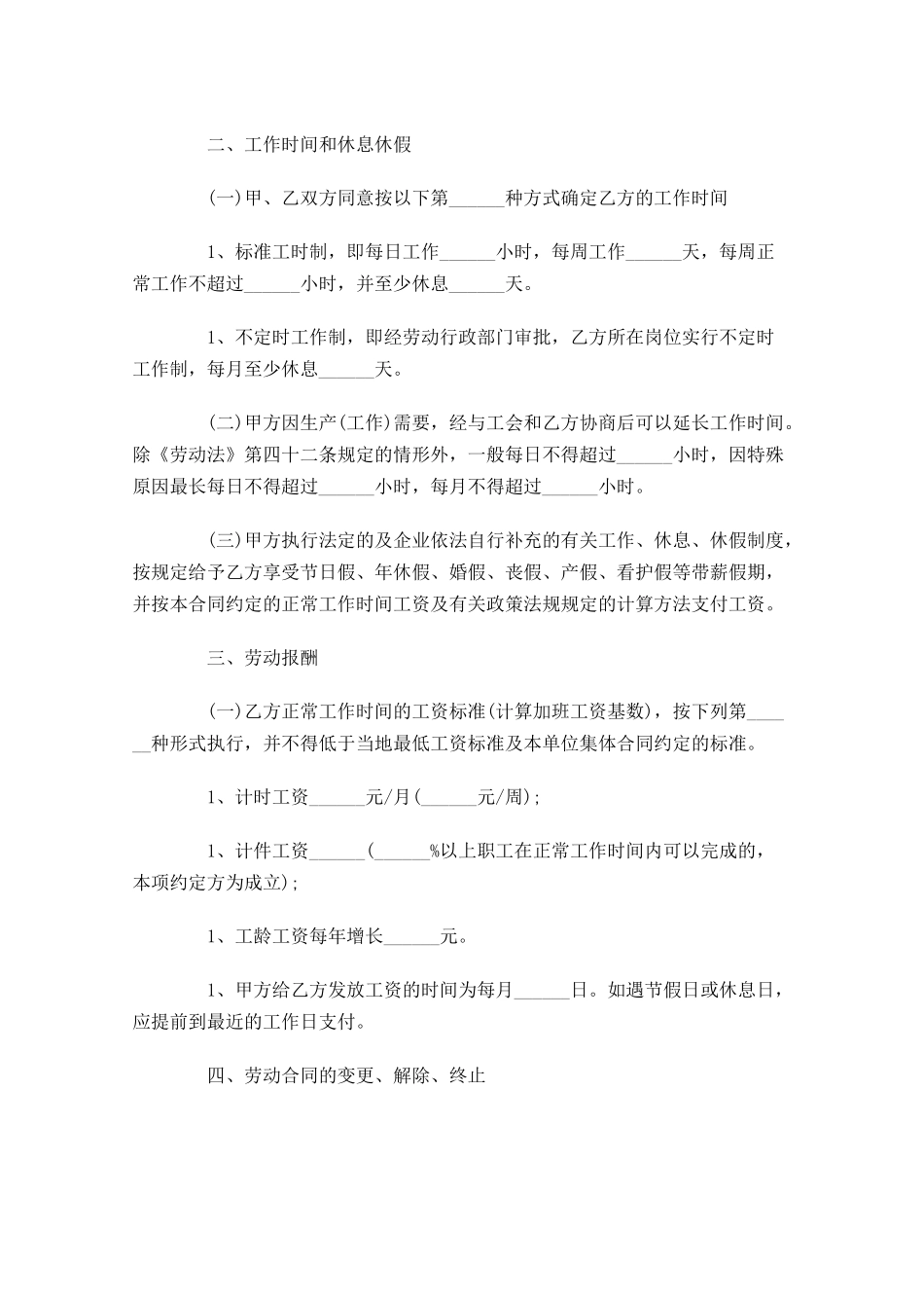 劳动合同范本（精选10篇）1.docx_第3页