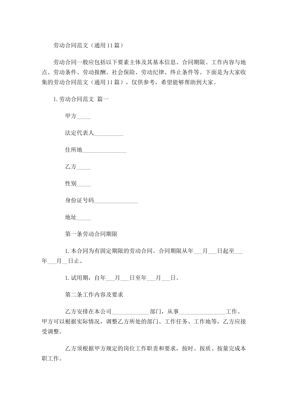 劳动合同范文（通用10篇）.docx_第1页