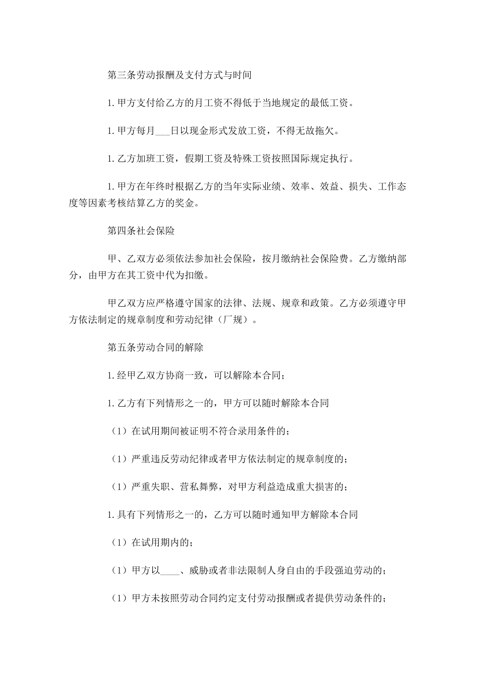 劳动合同范文（通用10篇）.docx_第2页