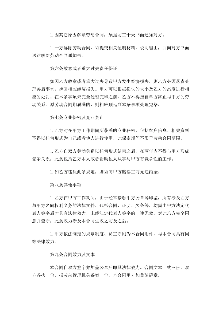 劳动合同范文（通用10篇）.docx_第3页