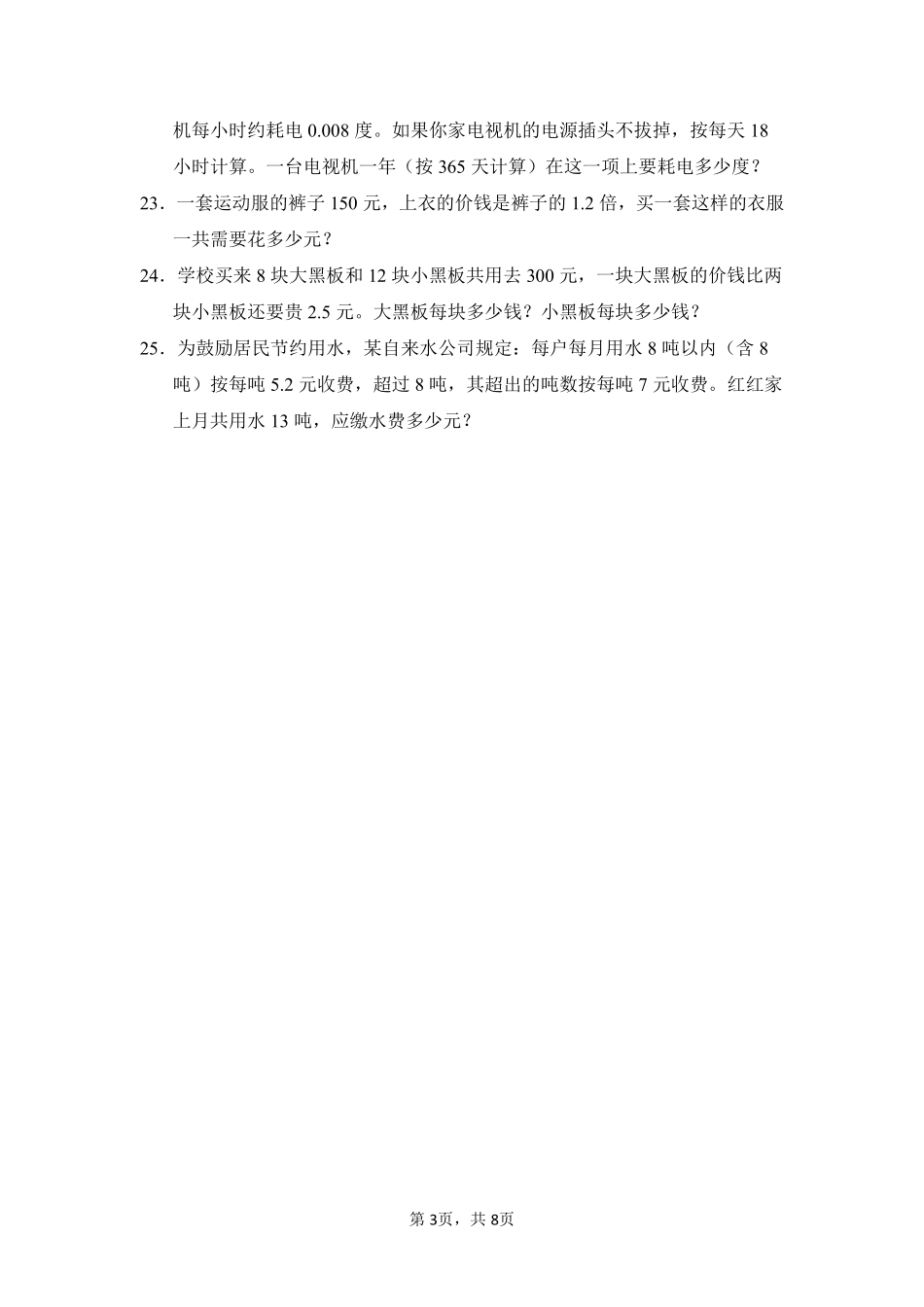 第1章小数乘法题型专练03-人教版数学五年级上册测试练习试卷（含答案）.pdf_第3页
