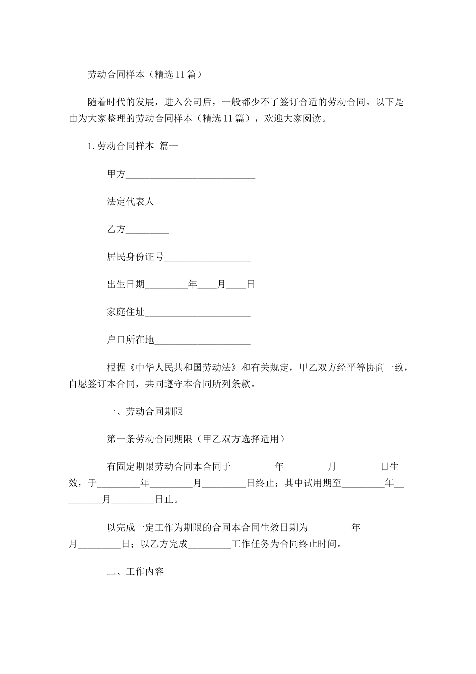 劳动合同样本（精选10篇）.docx_第1页