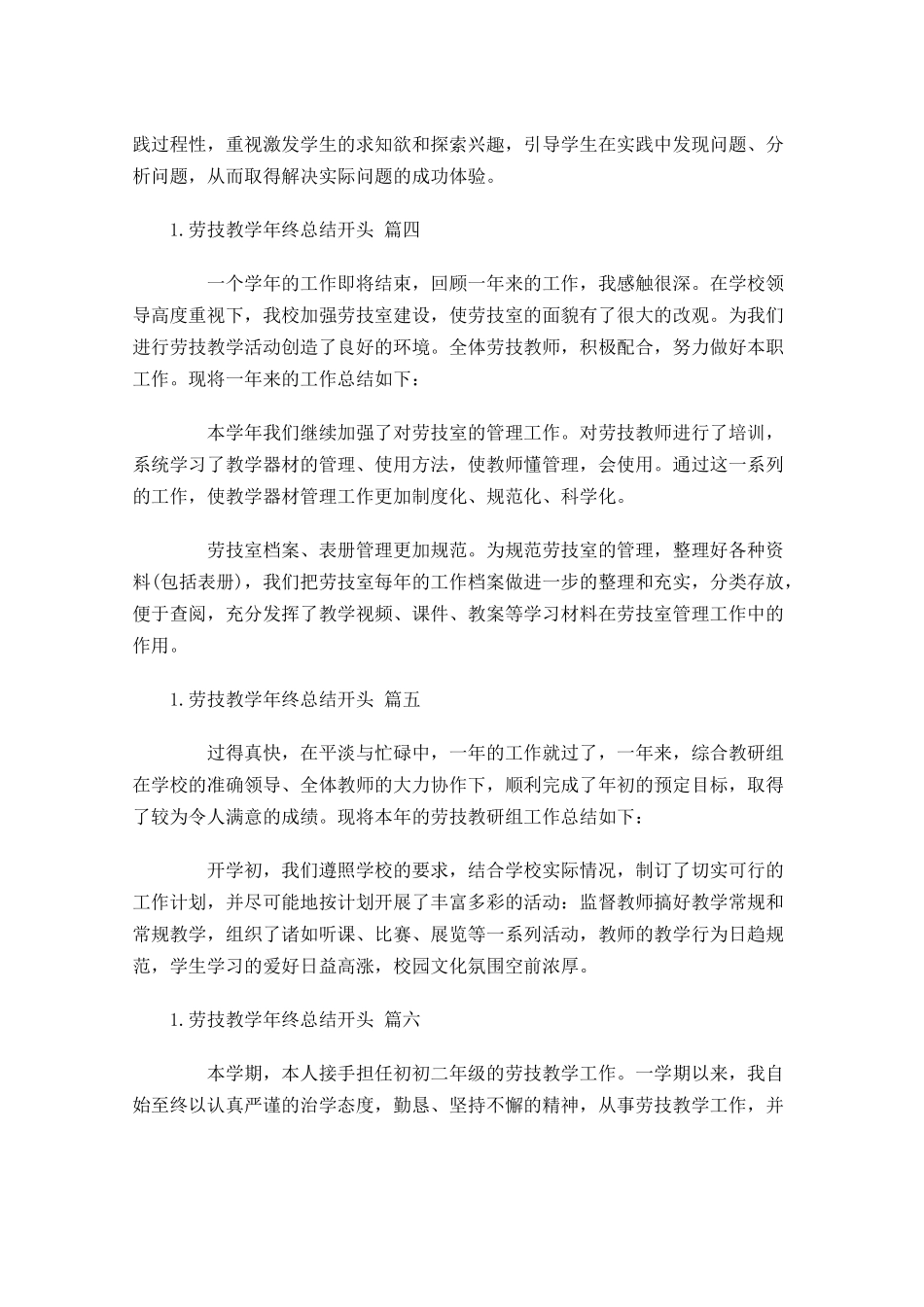 劳技教学年终总结开头.docx_第2页