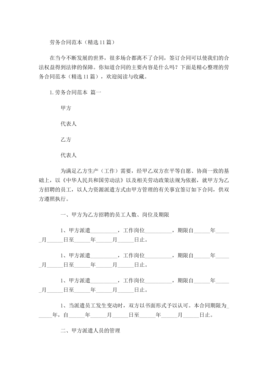 劳务合同范本（精选10篇）.docx_第1页