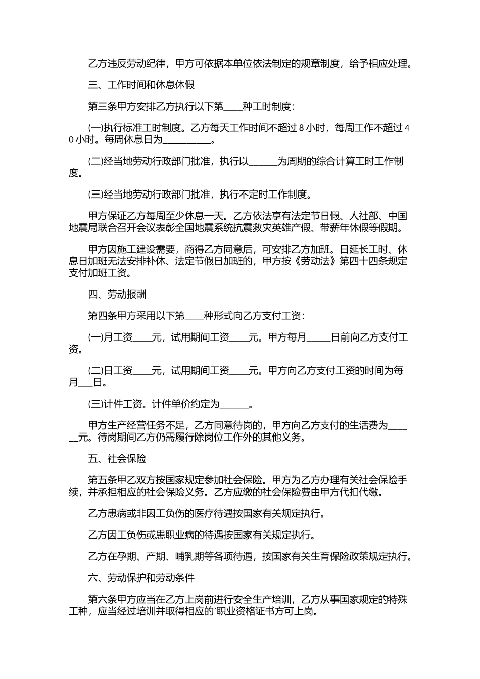 劳务合同范本简单版（精选10篇）.docx_第3页