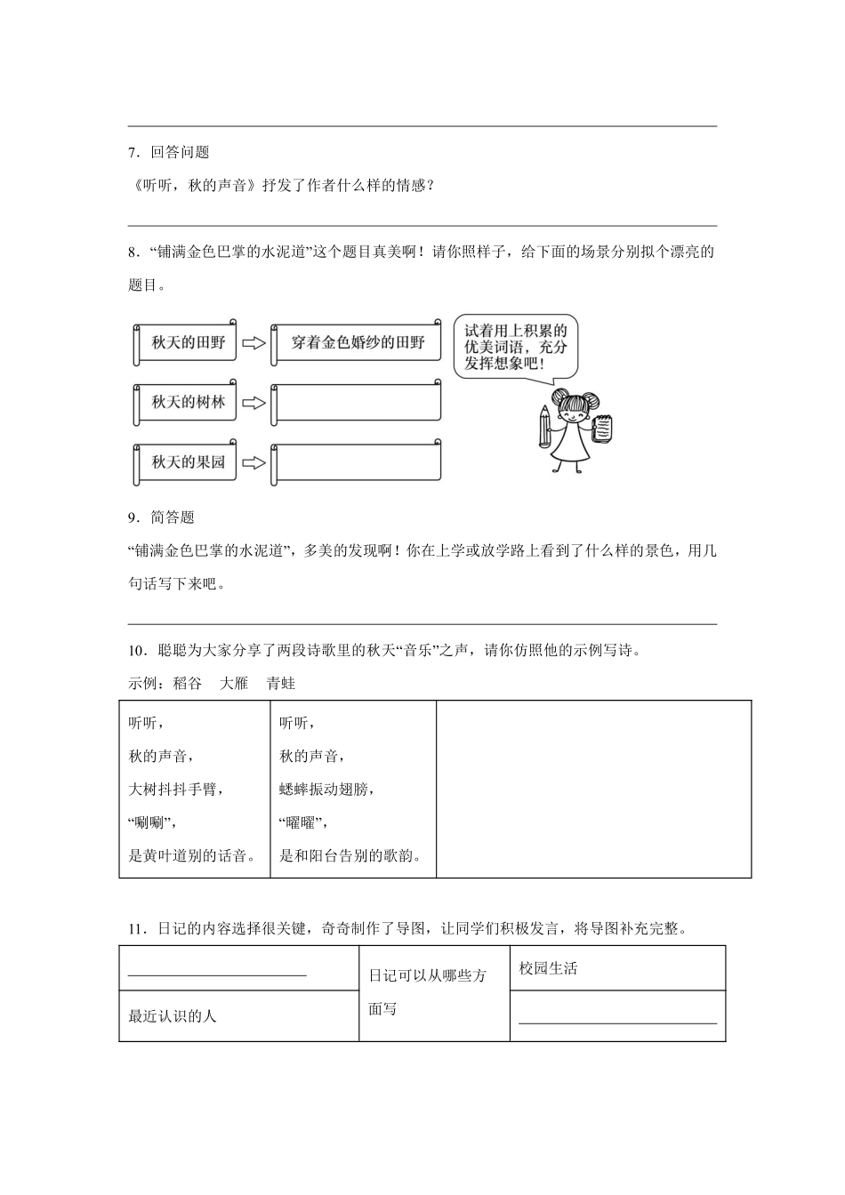 第2单元闯关必刷02句法实践-统编版语文三年级上册测试练习试卷（含答案）.pdf_第2页