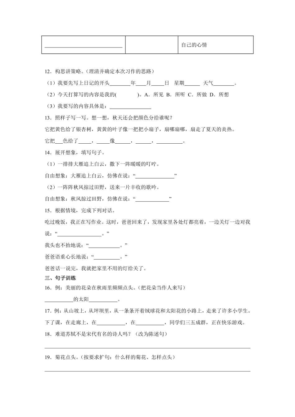 第2单元闯关必刷02句法实践-统编版语文三年级上册测试练习试卷（含答案）.pdf_第3页