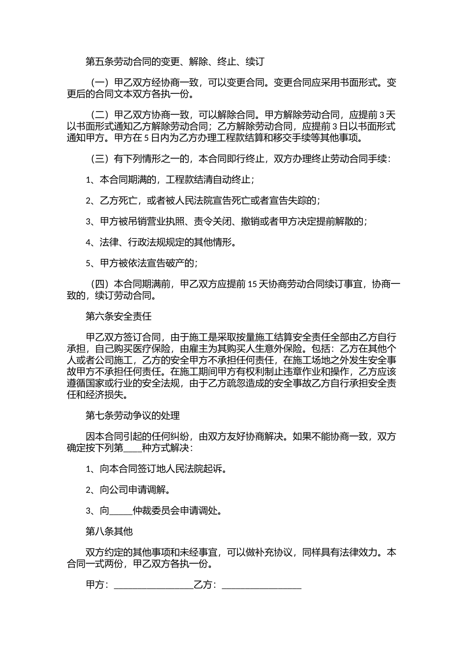 劳务合同书通用版（精选10篇）.docx_第2页