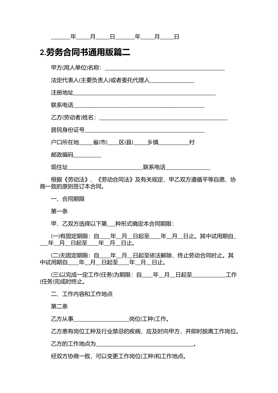 劳务合同书通用版（精选10篇）.docx_第3页