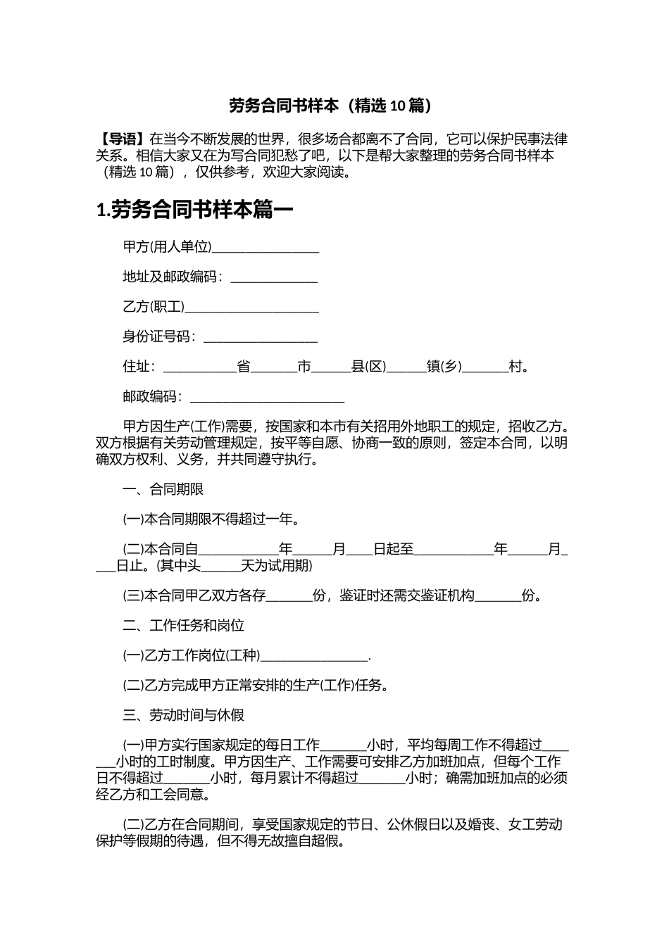 劳务合同书样本（精选10篇）.docx_第1页
