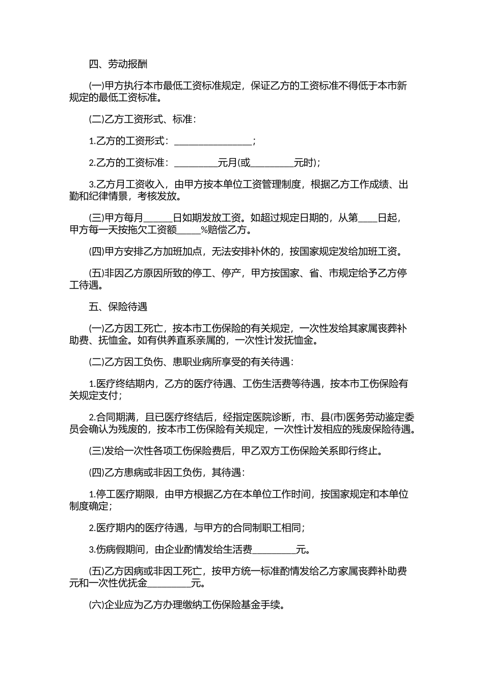 劳务合同书样本（精选10篇）.docx_第2页