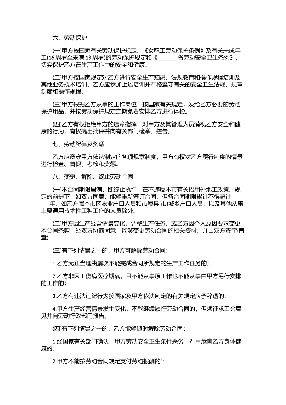 劳务合同书样本（精选10篇）.docx_第3页