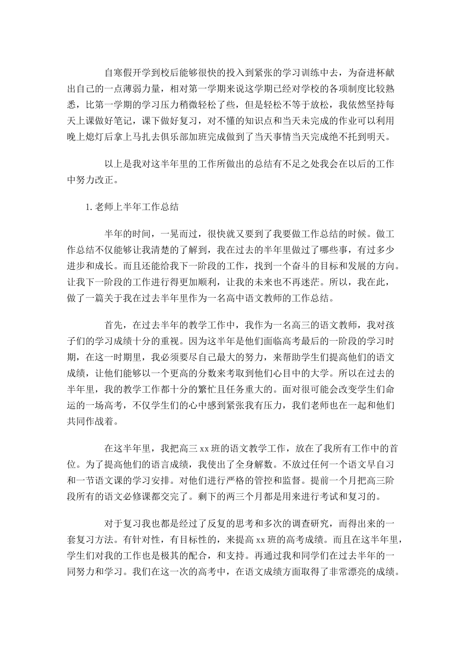 老师上半年工作总结范文10篇.docx_第2页