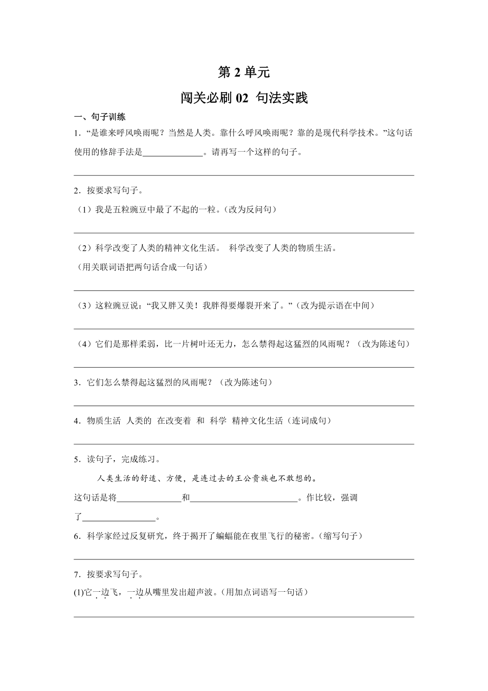 第2单元闯关必刷02句法实践-统编版语文四年级上册测试练习试卷（含答案）.pdf_第1页