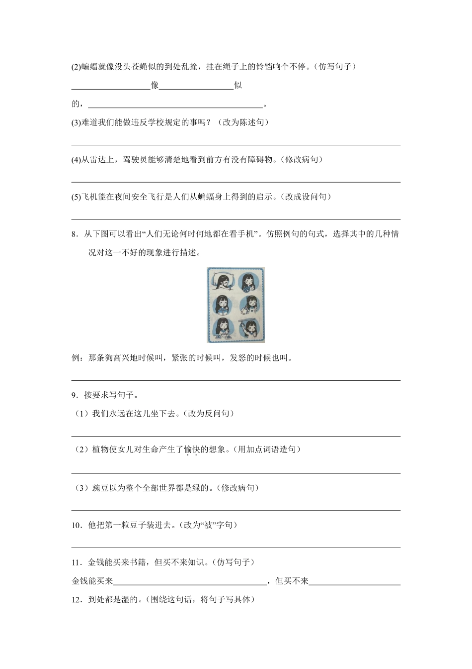 第2单元闯关必刷02句法实践-统编版语文四年级上册测试练习试卷（含答案）.pdf_第2页