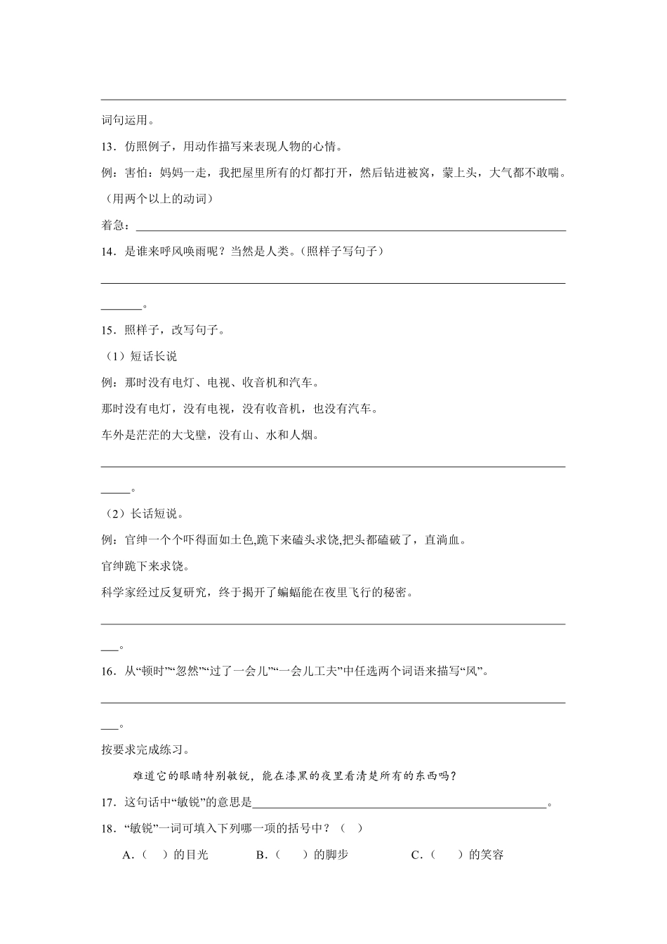 第2单元闯关必刷02句法实践-统编版语文四年级上册测试练习试卷（含答案）.pdf_第3页