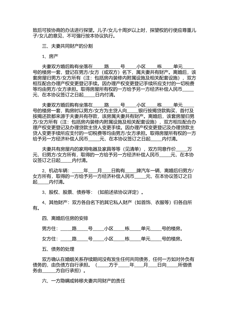 离婚协议书简单版（精选20篇）.docx_第2页