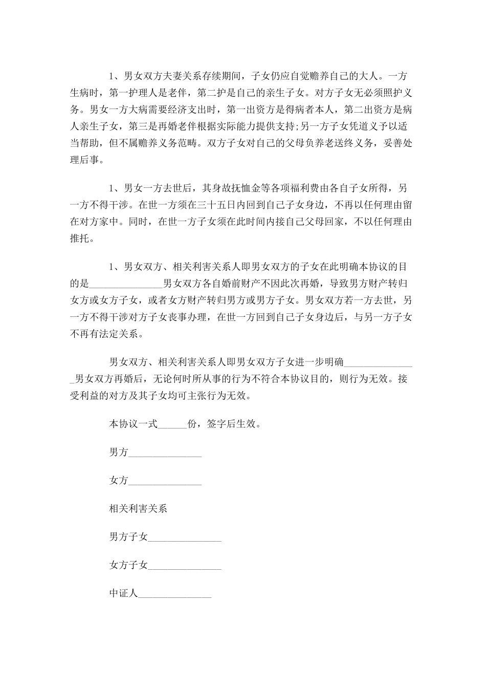 离婚协议书模板（精选10篇）.docx_第2页