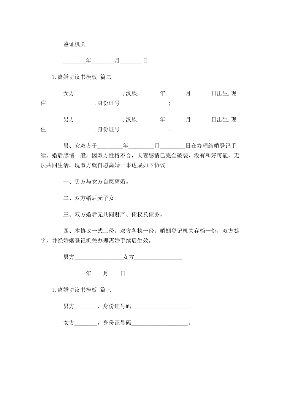 离婚协议书模板（精选10篇）.docx_第3页
