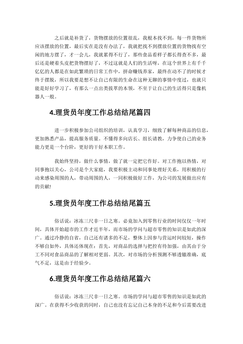 理货员年度工作总结结尾.docx_第2页