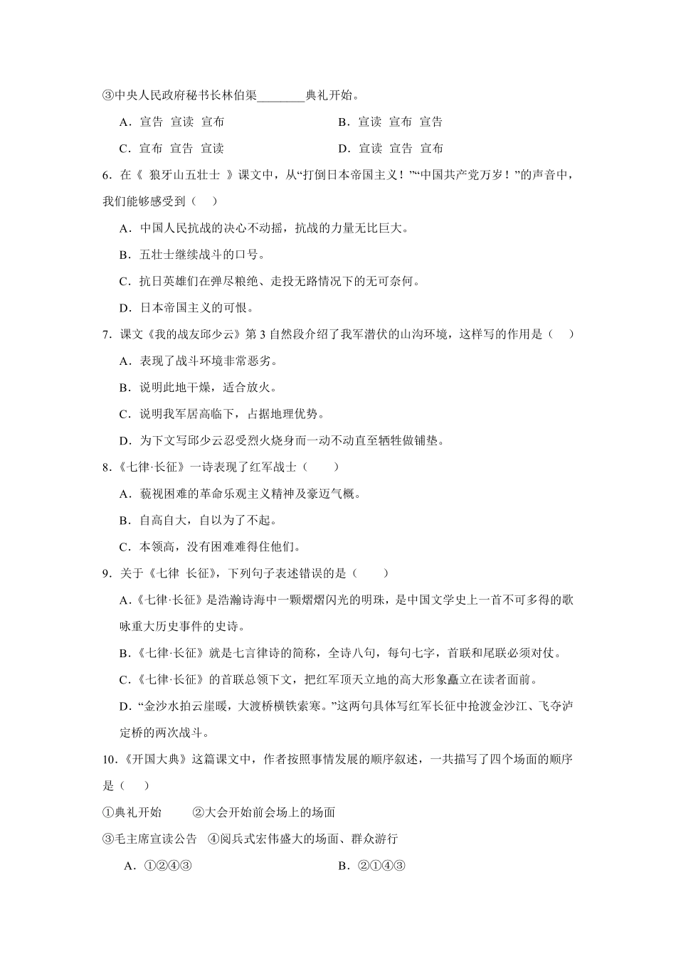第2单元闯关必刷03-课文内容与积累运用-统编版语文六年级上册测试练习试卷（含答案）.pdf_第2页